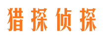 辛集寻人公司